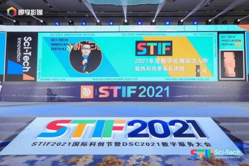 stif2021國際科創節圓滿落幕，數族科技憑借卓越網絡技術服務斬獲兩項大獎